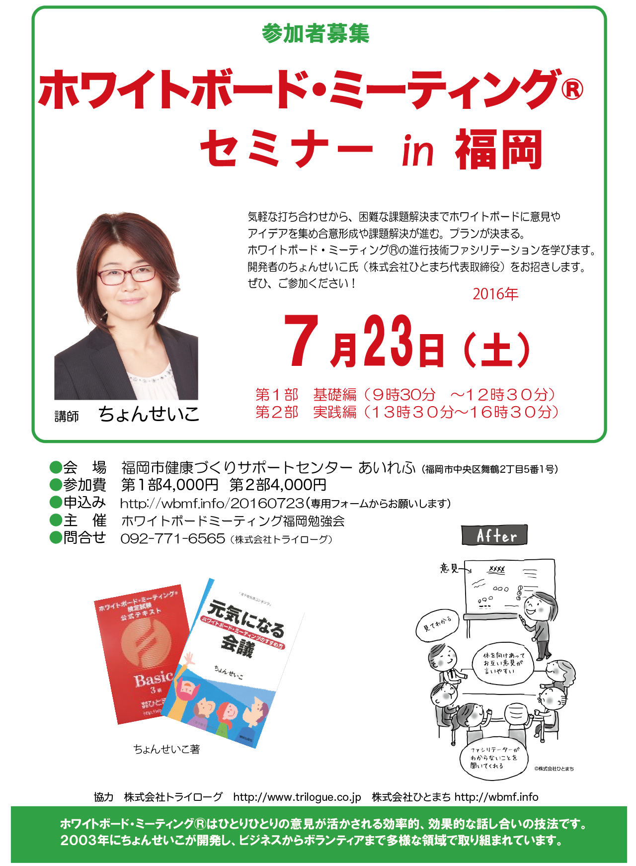 9338_福岡WBMチラシ3.png