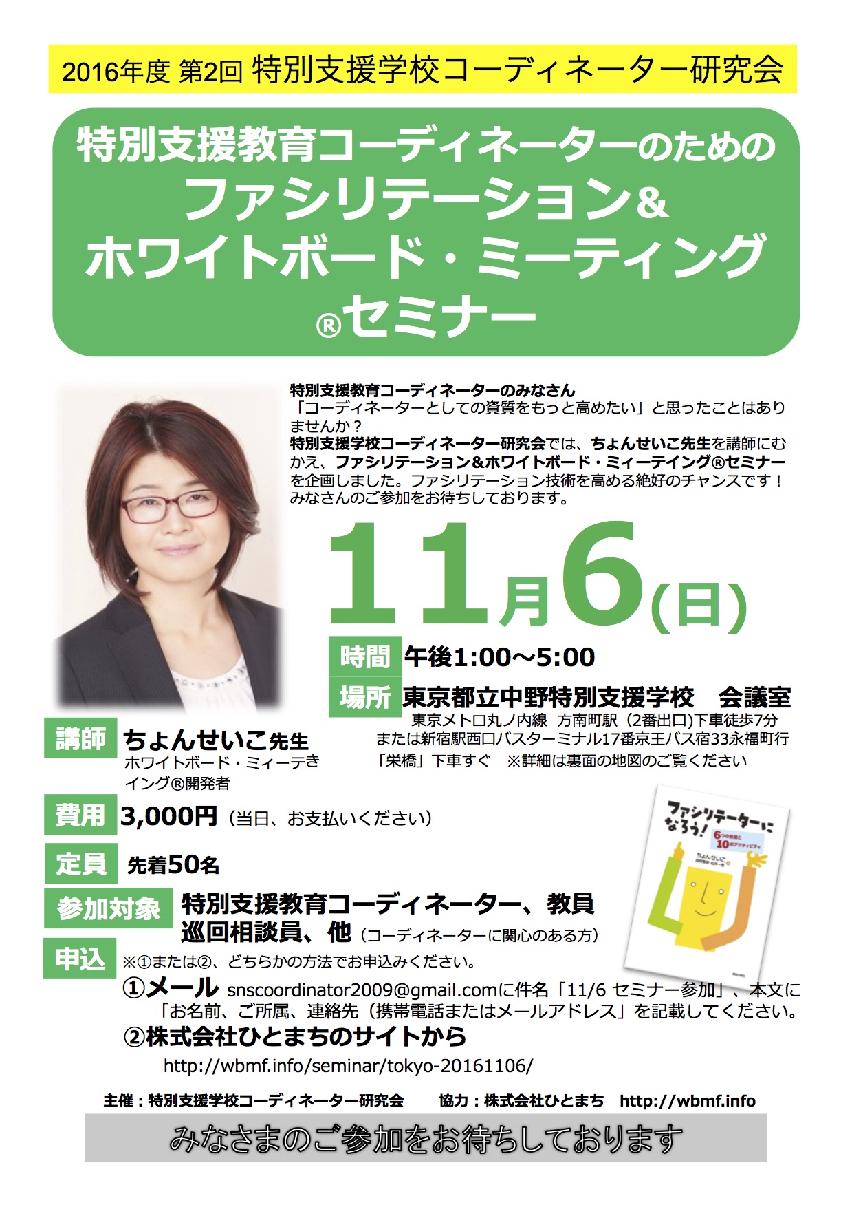 10019_161106  特別支援教育Coためのファシリテーション＆ホワイトボード・ミィーテイング_セミナー (2).pptx.jpg