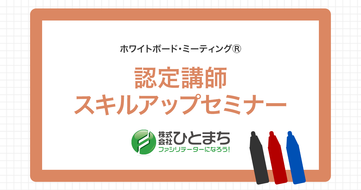 11645_認定講師スキルアップセミナー.png