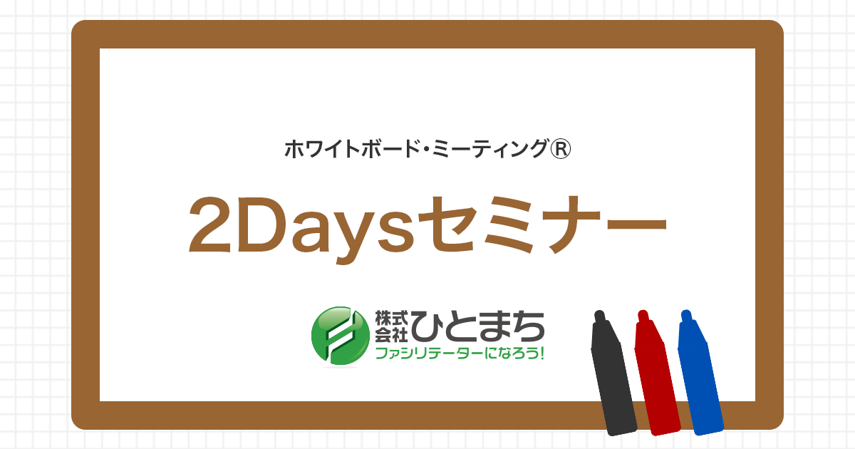 12401_2Daysセミナー.png