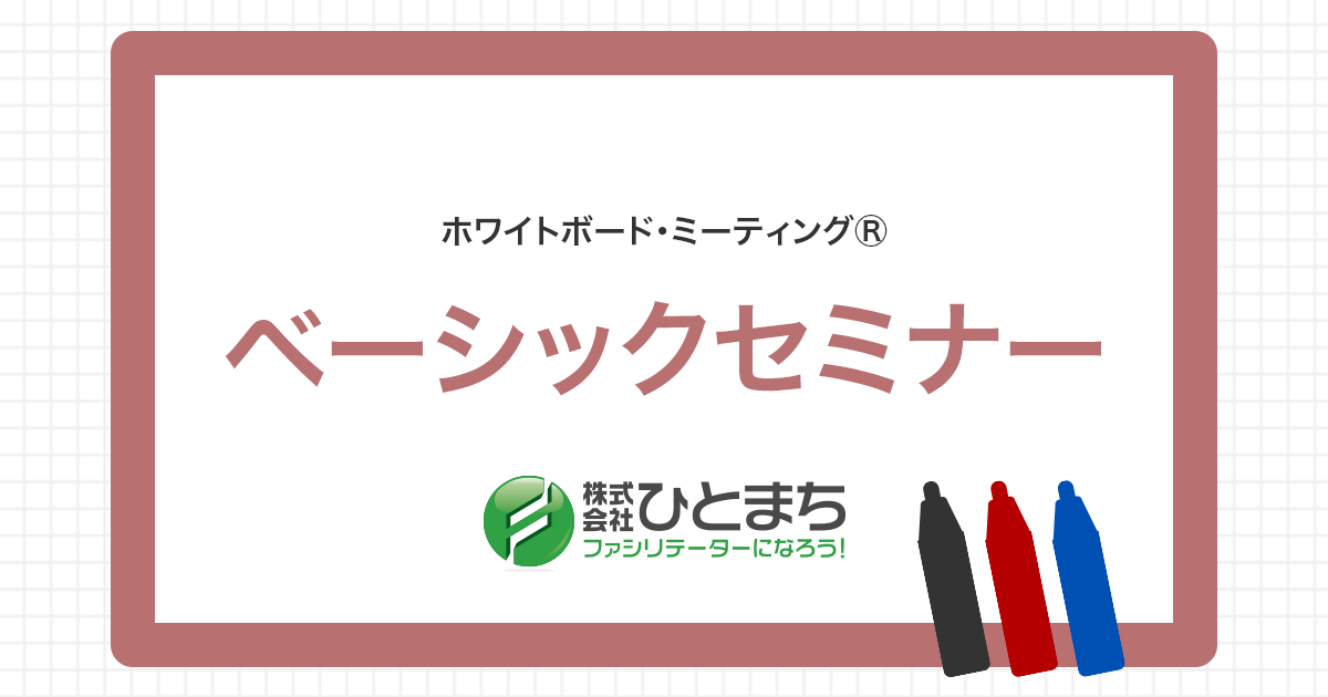 12766_ベーシックセミナー.png