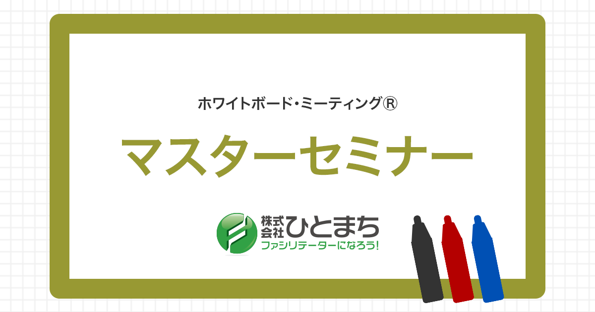 12640_マスターセミナー.png