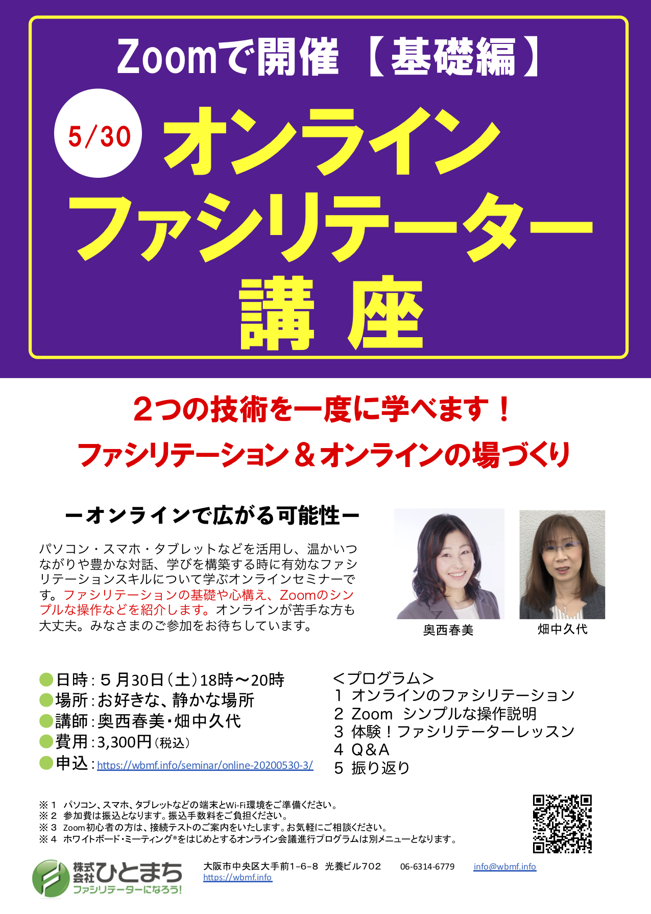 オンラインファシリテーションセミナー_20200530