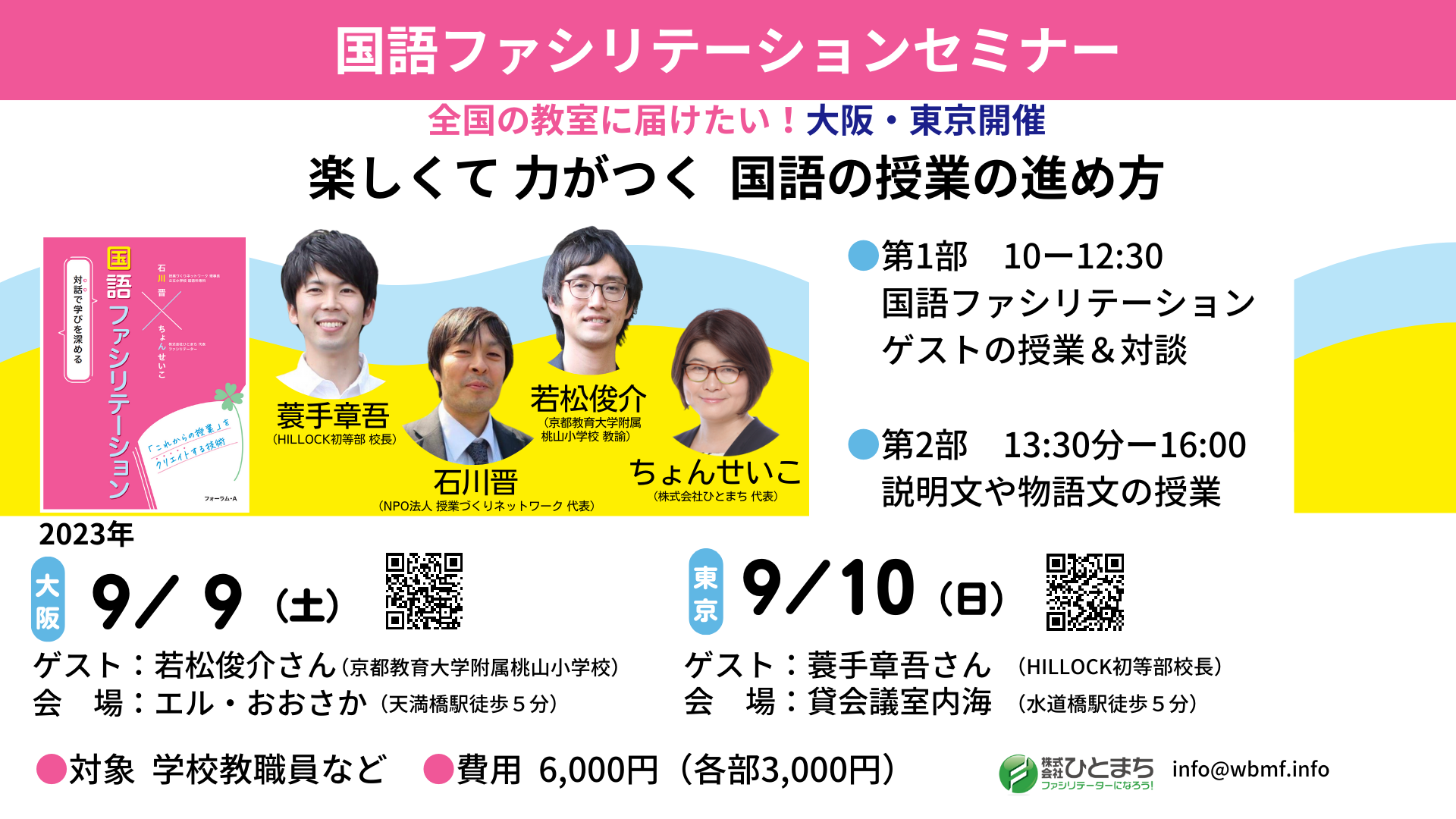 112747_全国の教室に届けたい！大阪・東京開催 楽しくて 力がつく 国語の授業の進め方.png