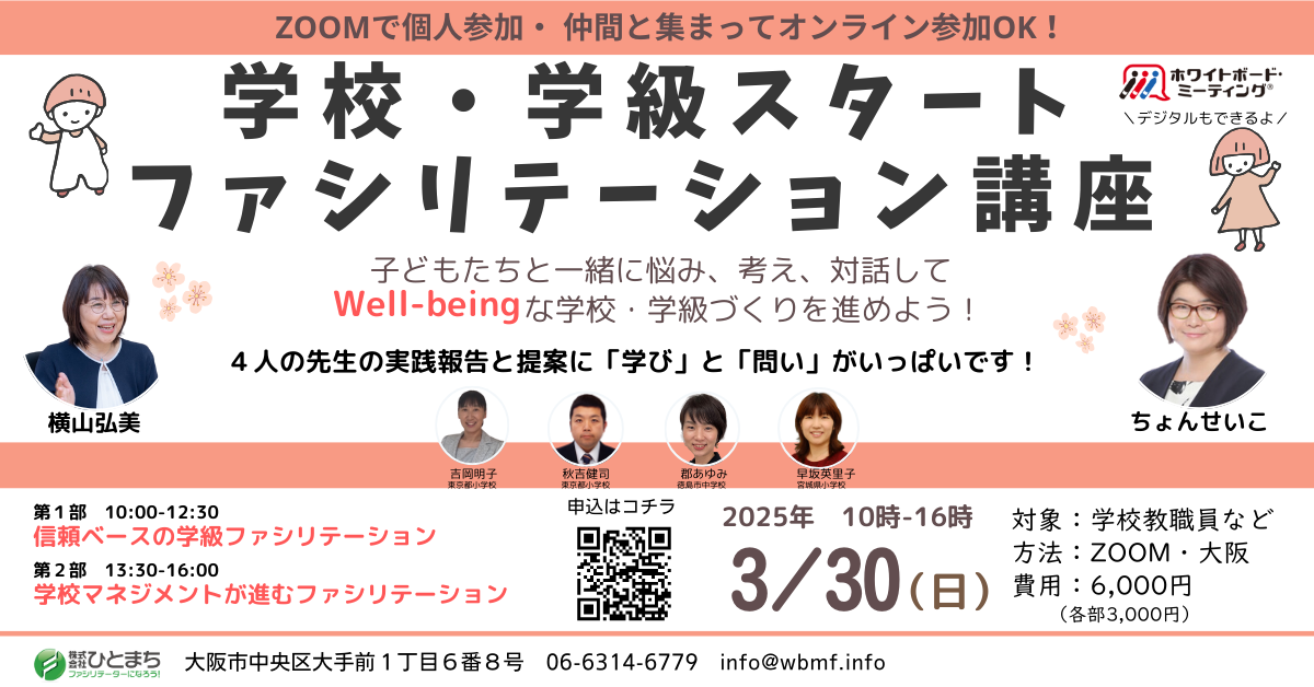 133097_学校・学級スタート (Facebook広告).png