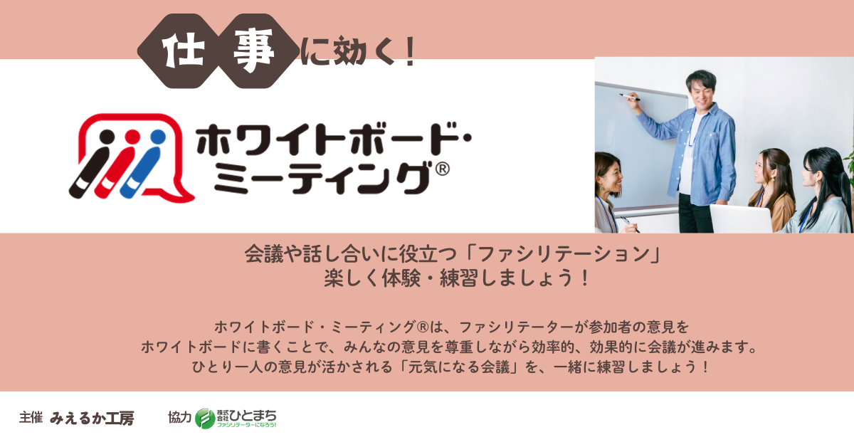 135546_【長崎】ホワイトボード・ミーティング®︎セミナー (Facebook広告).png