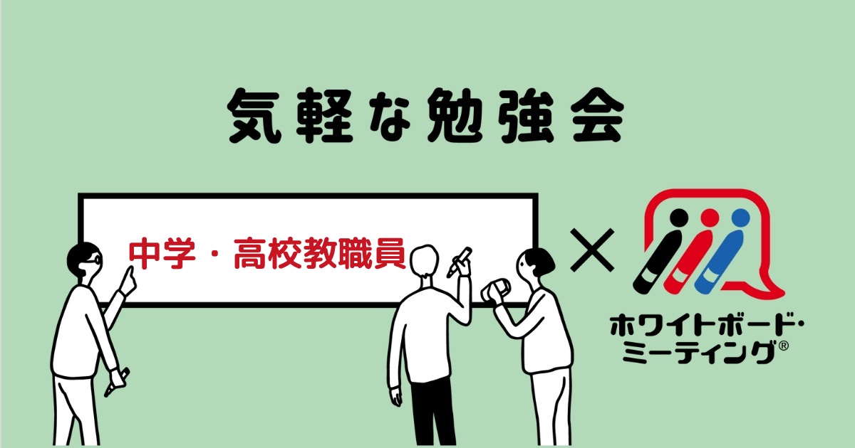 134306_fbアイキャッチ中学高校教職員.jpg