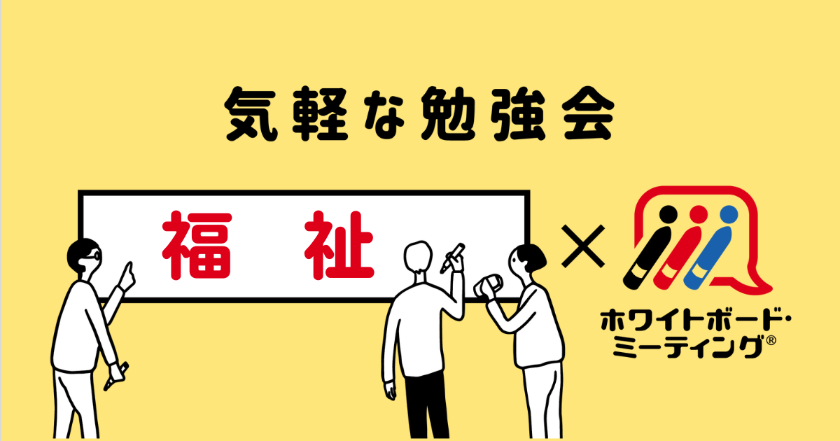 135052_fb_アイキャッチ福祉.png