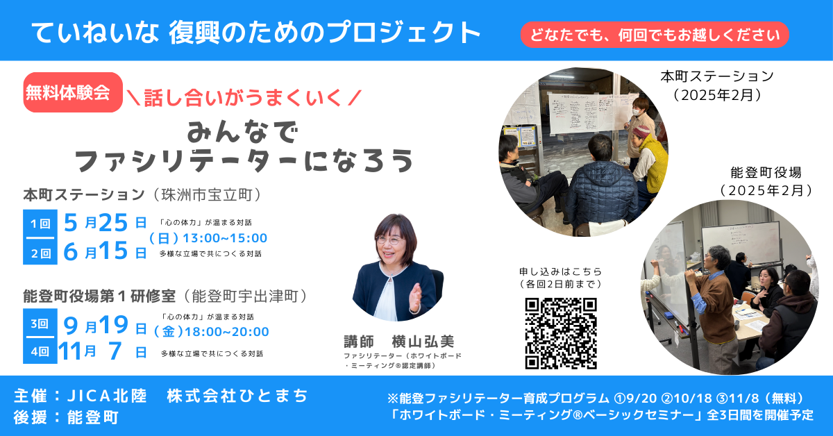 138984_【アイ】能登「みんなでファシリテーター」.png