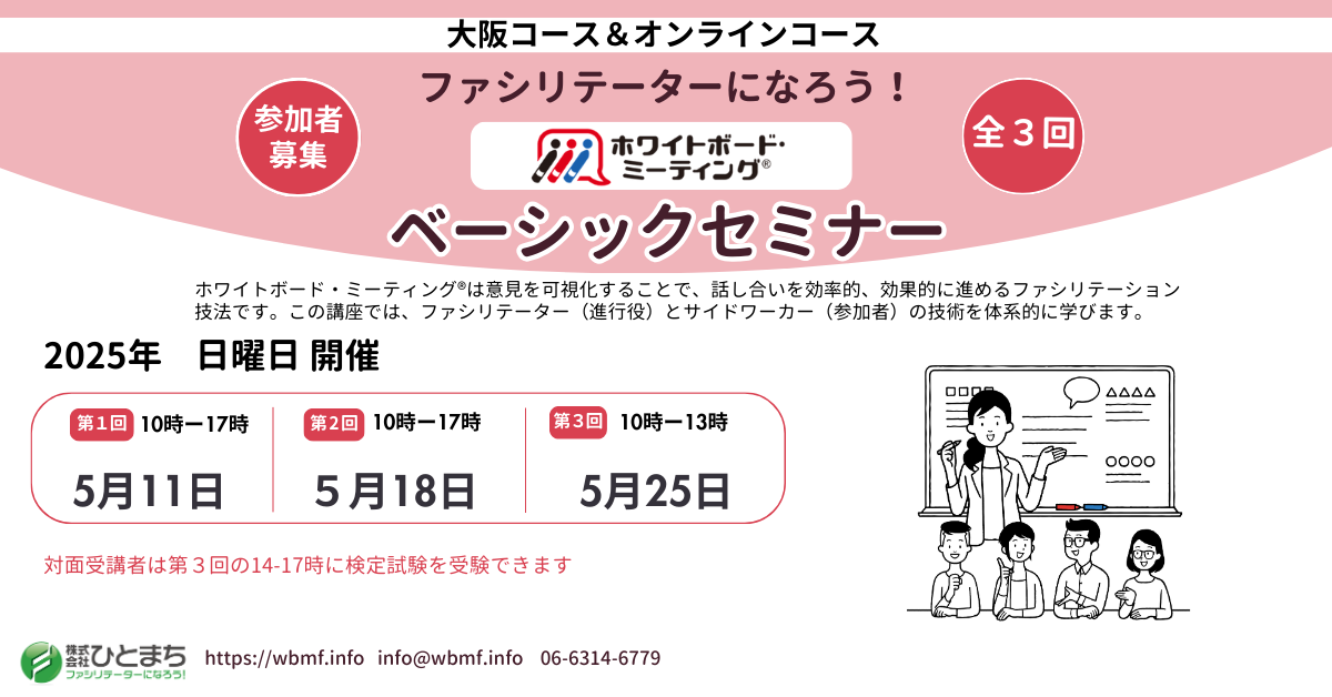 132979_大阪オンライン5月ベーシック.png