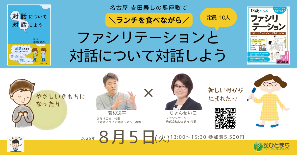 138241_【アイ】若杉逸平×ちょんせいこ.png