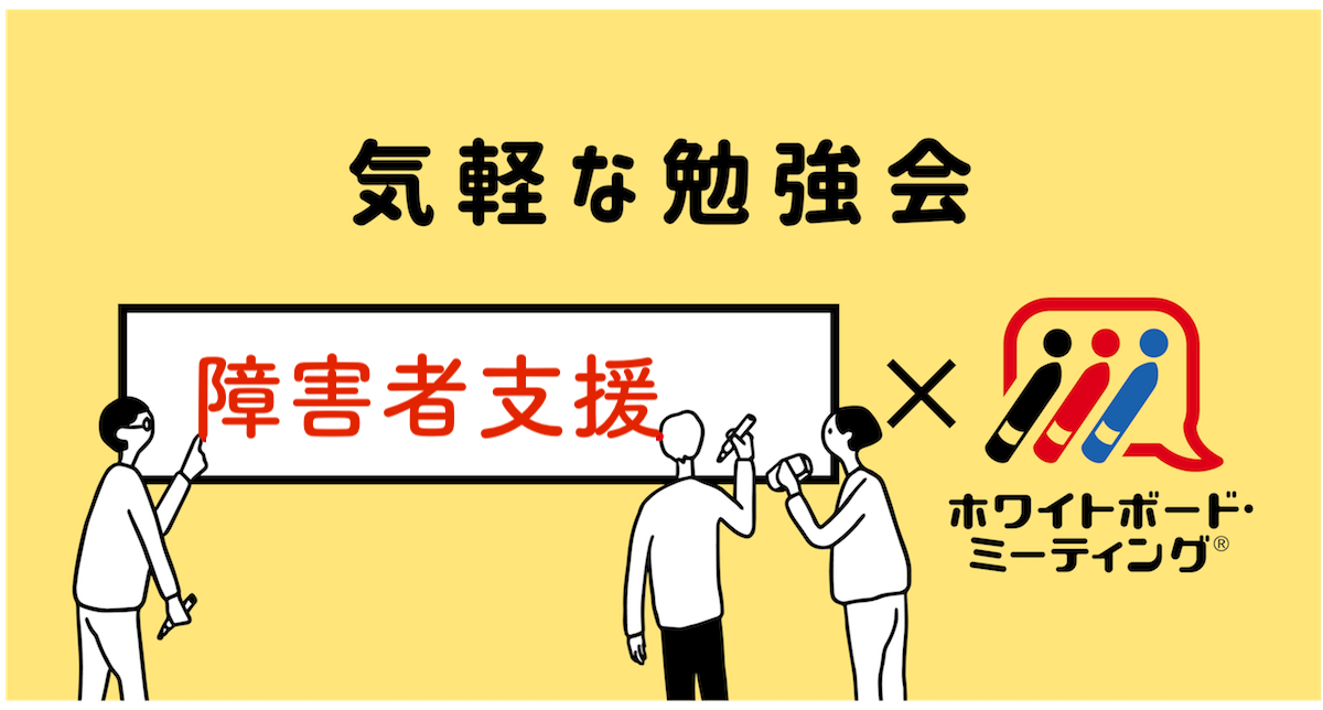 135590_fbアイキャッチ_障害者支援.png