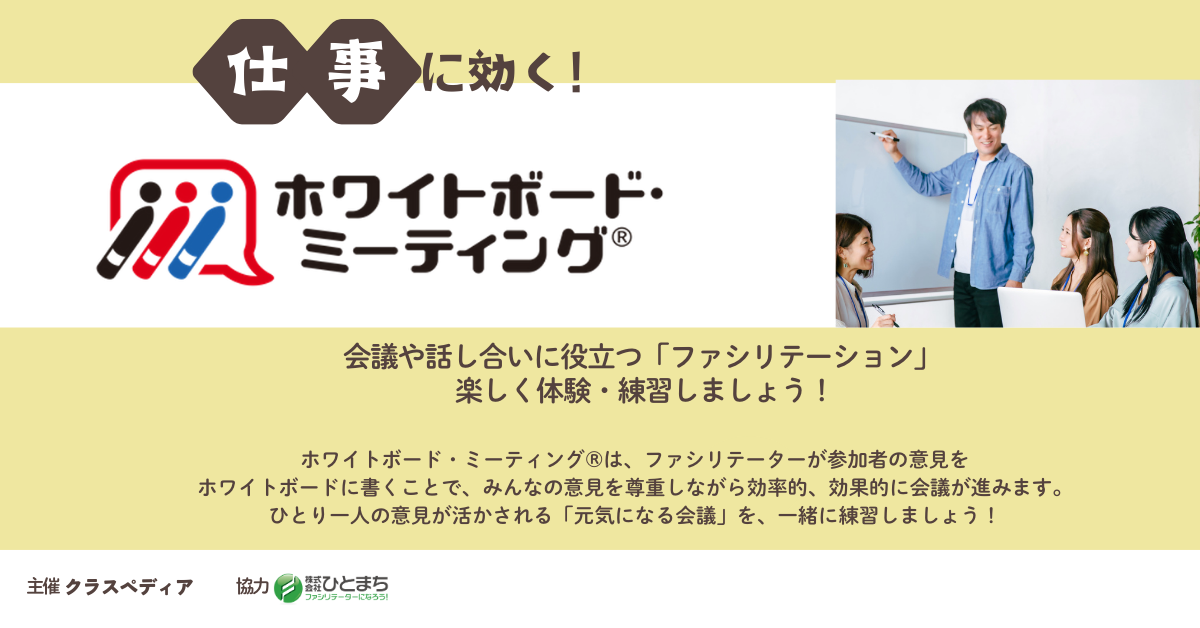 139254_【長崎】ホワイトボード・ミーティング®︎セミナー (Facebook広告) (1).png