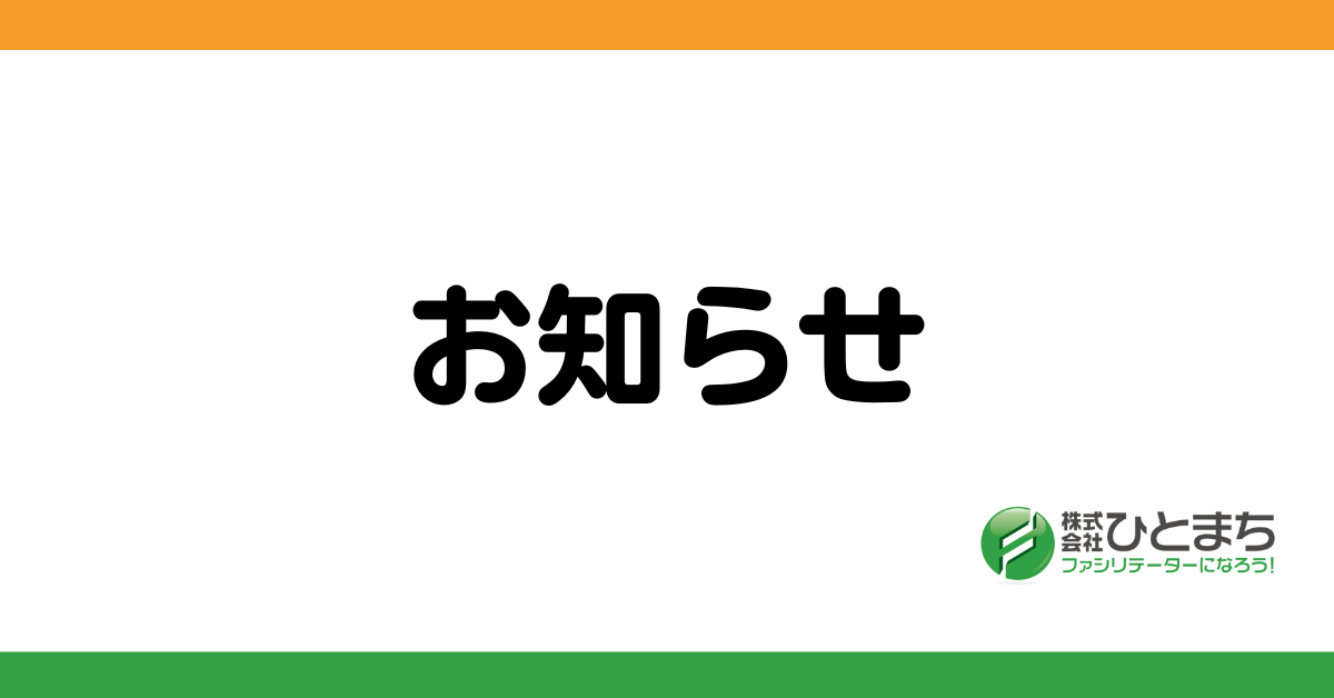 eyecatch_HP_oshirase