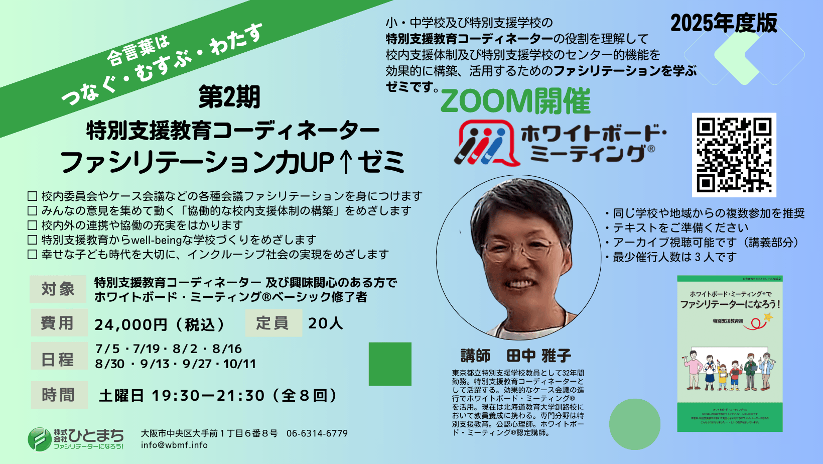 130352_eyecatch_sneco2025 .png