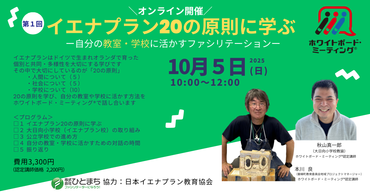 142539_イエナプラン20の原則.png