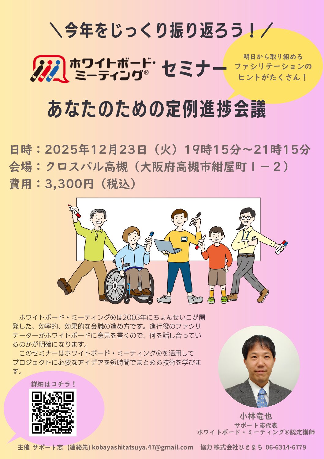 2025. 12.23高槻チラシ