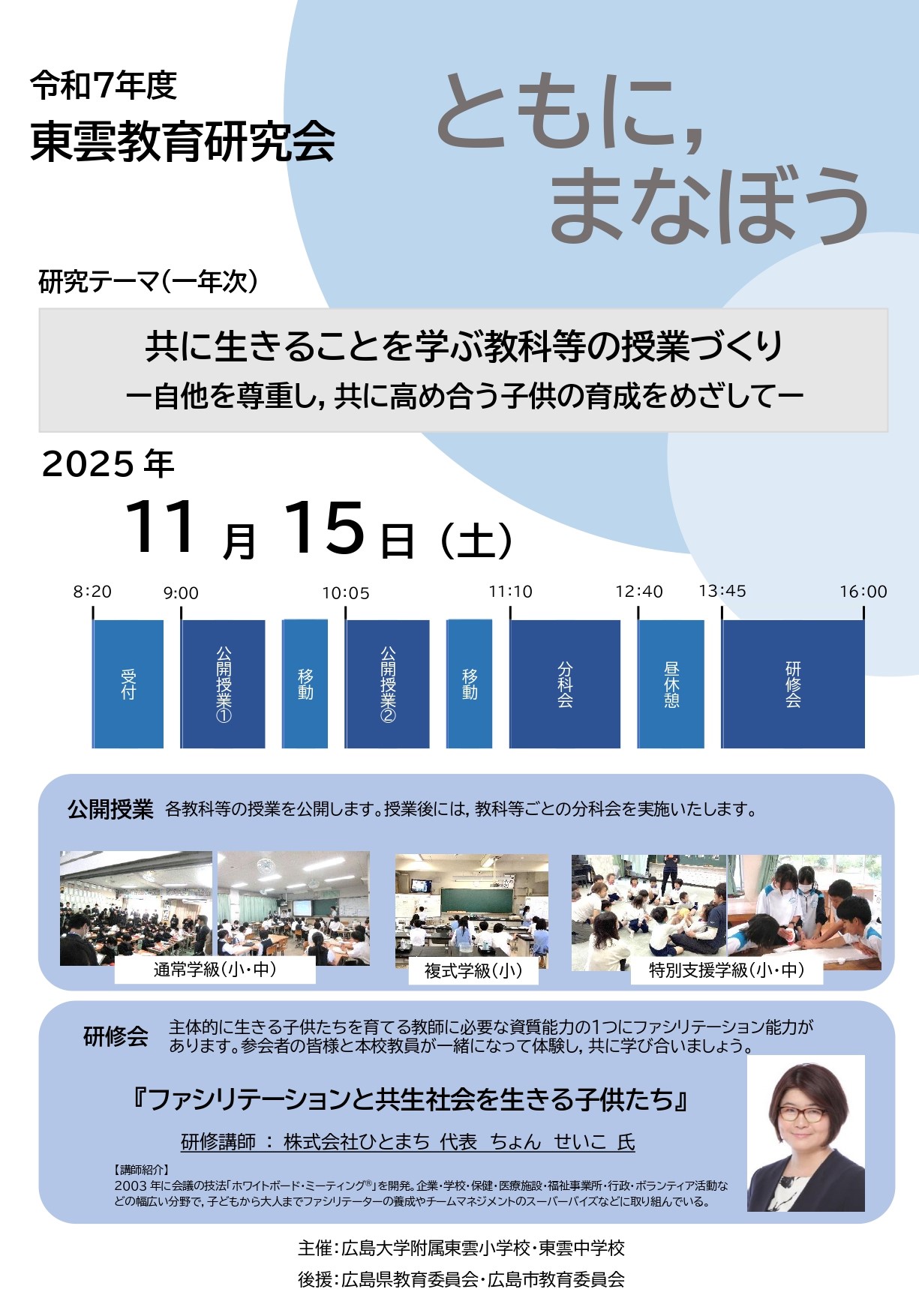 R7東雲教育研究会（表紙１）