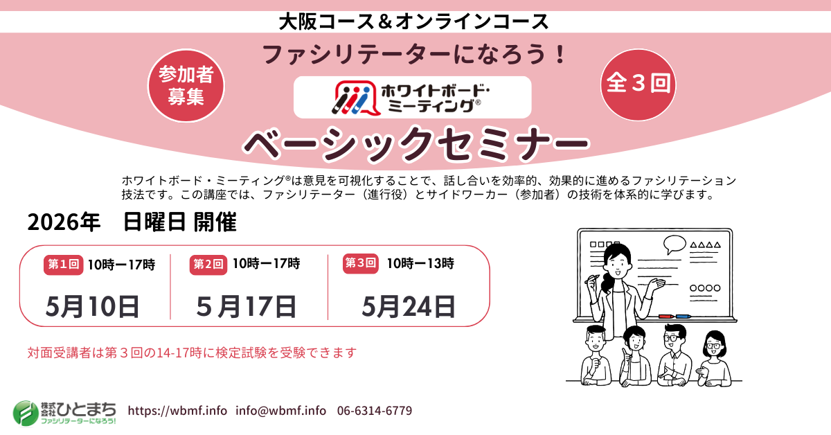 145018_大阪オンライン5月ベーシック (1).png