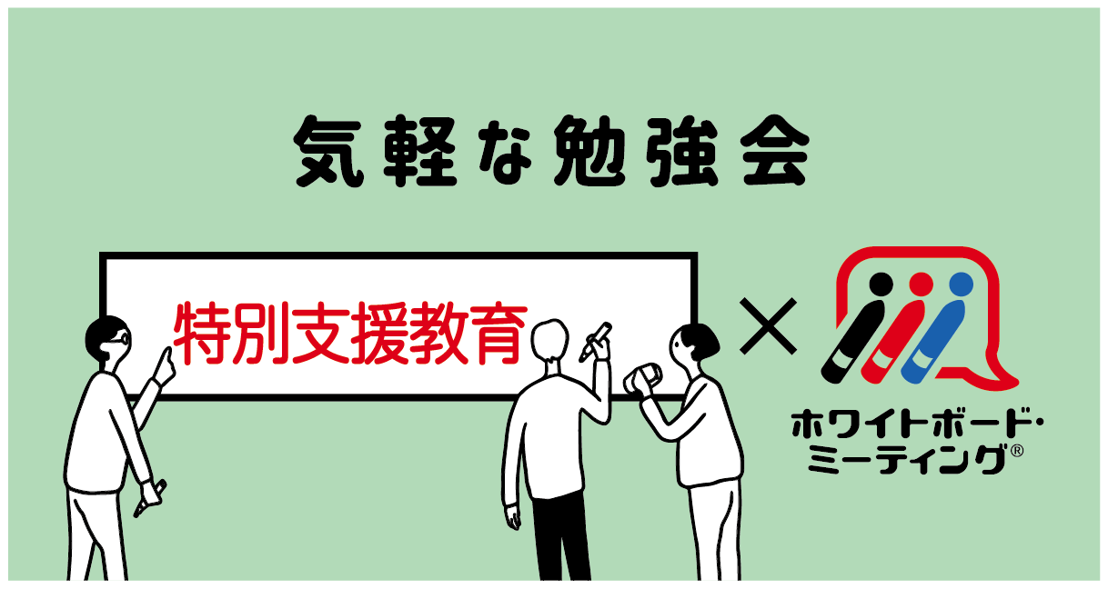 141796_fbアイキャッチ_特別支援教育.png