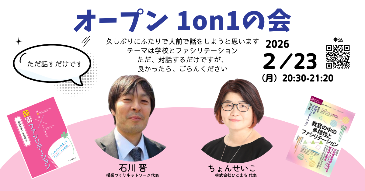 148262_アイキャッチ_国語ファシリテーションセミナー (Facebook広告).png