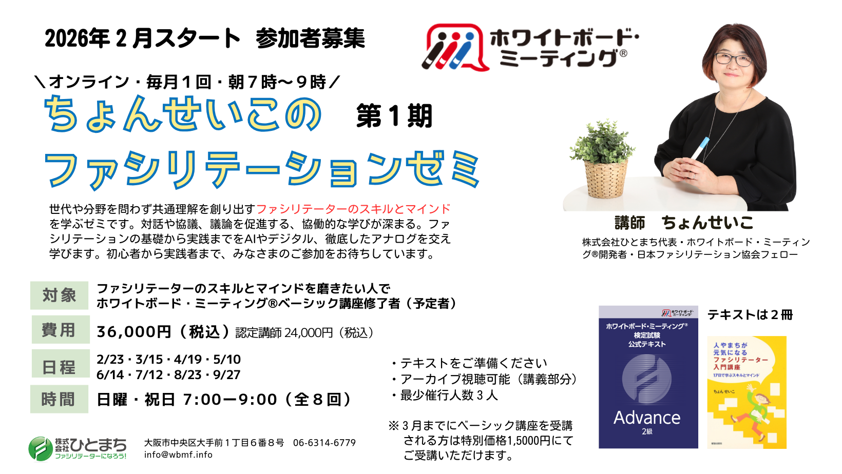 146821_【アイ】ちょんせいこのファシリテーションゼミ.png