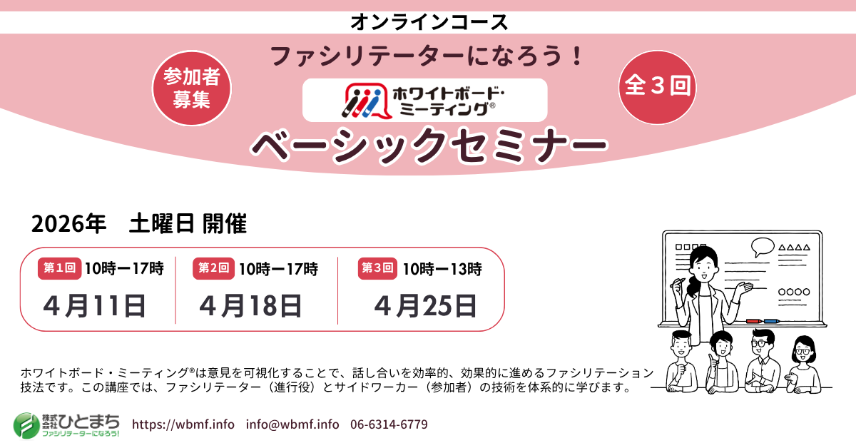 143067_【アイ】2026ベーシックセミナー・養成講座.png