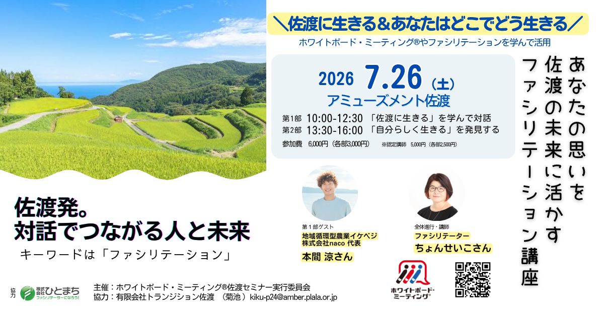152099_eyecatch_sado_20260726.png