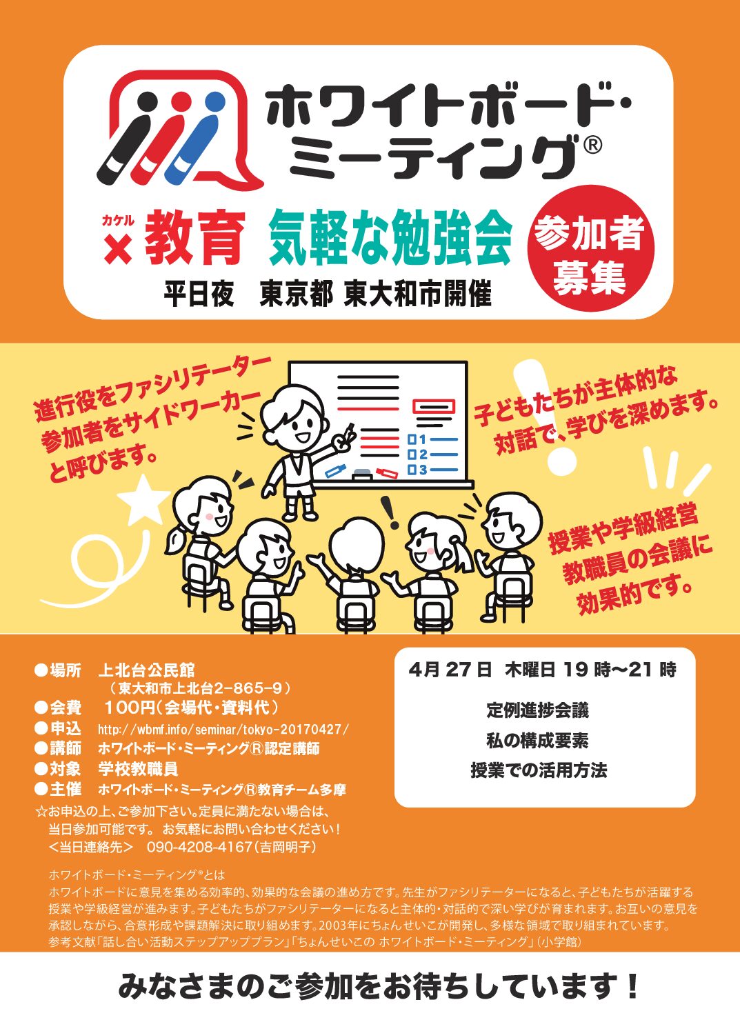 17431_教育チーム__多摩_.pdf