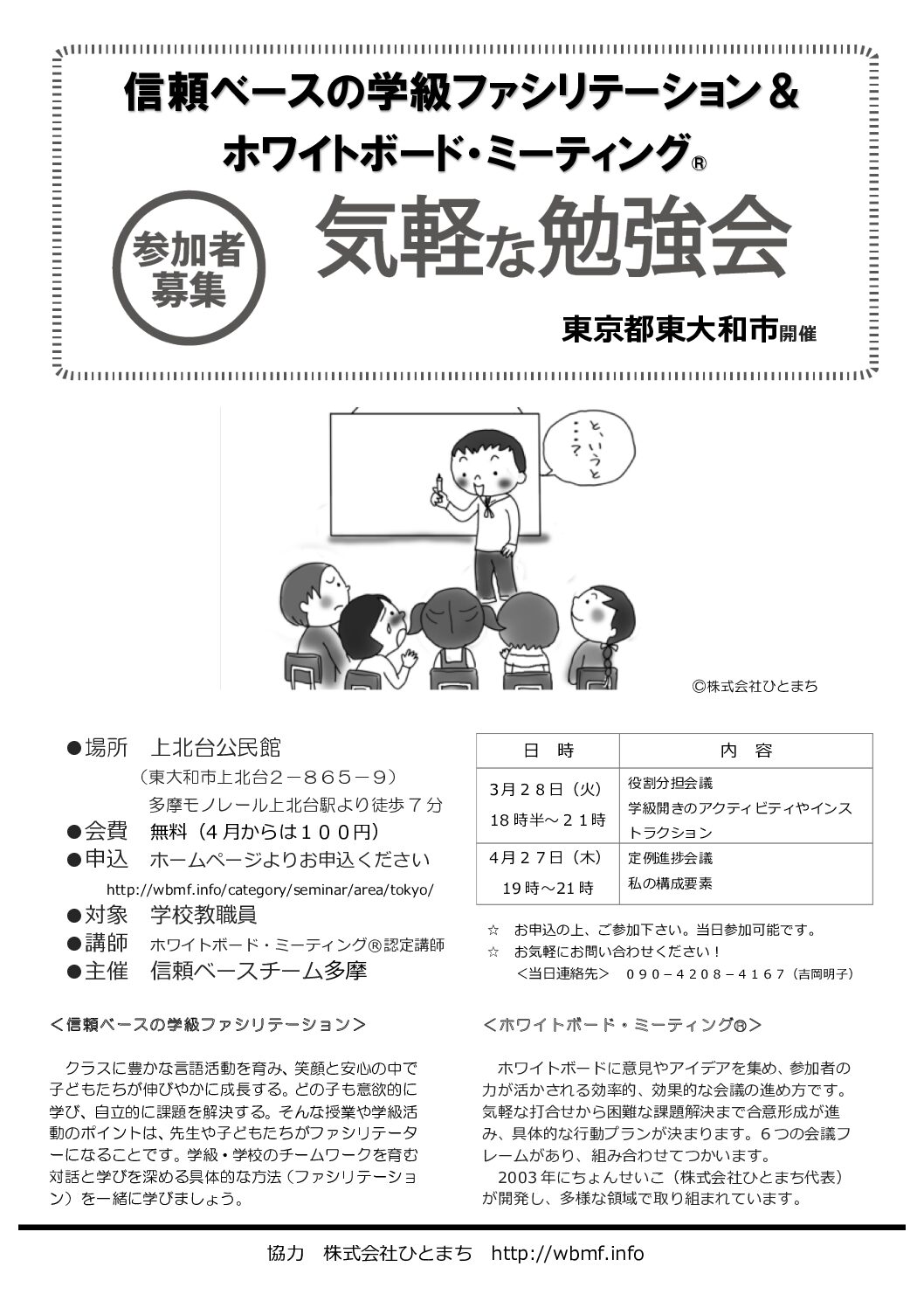 17428_信頼ベース気軽な勉強会（チラシ多摩）.pdf